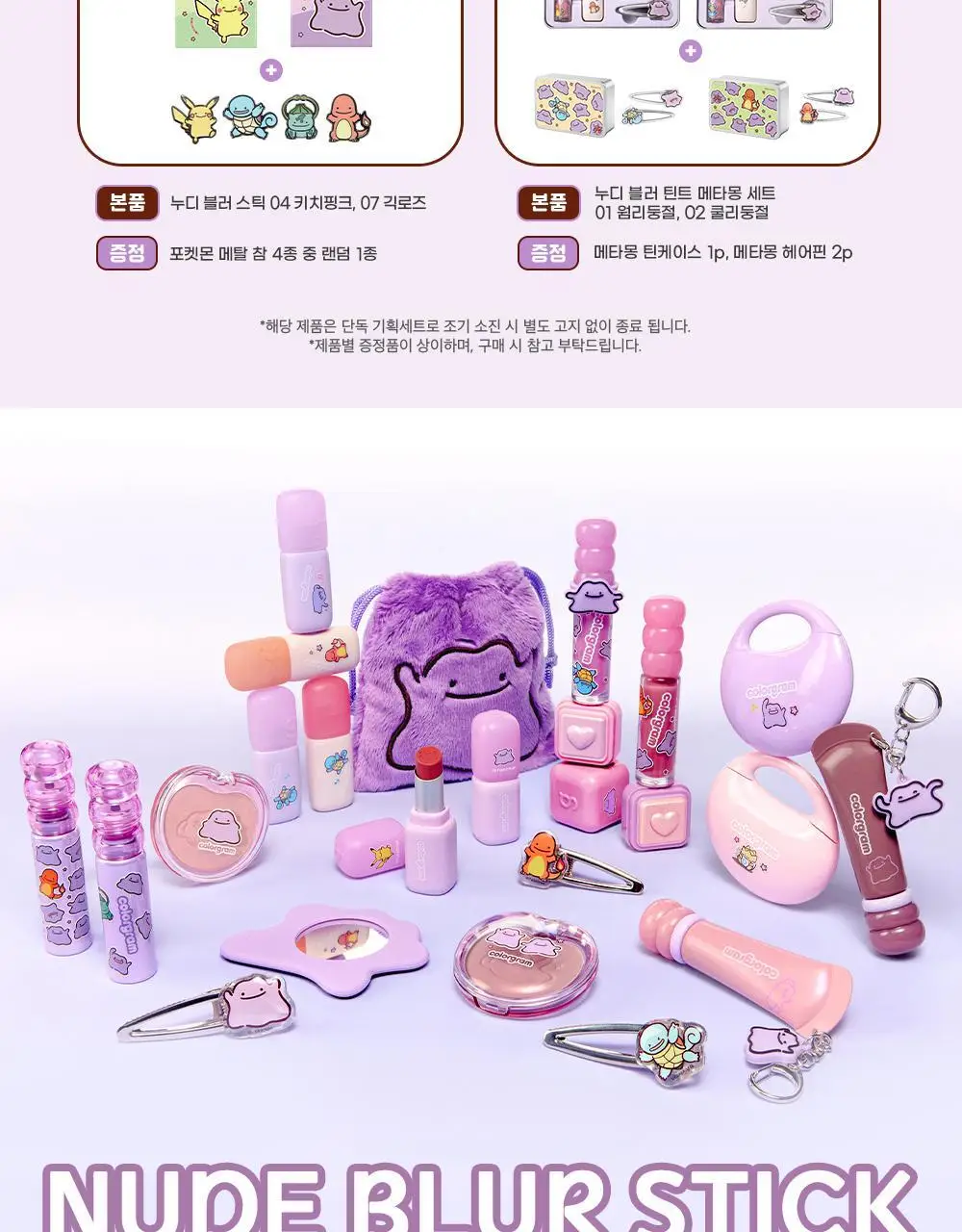 [5월 올영픽/포켓몬 에디션/메탈참 증정]컬러그램 누디 블러 스틱 11COLOR 상세페이지 4